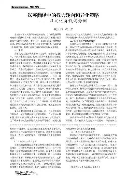 汉英翻译中的权力转向和异化策略——以文化负载词为例