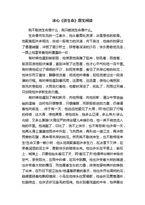 冰心《谈生命》原文阅读