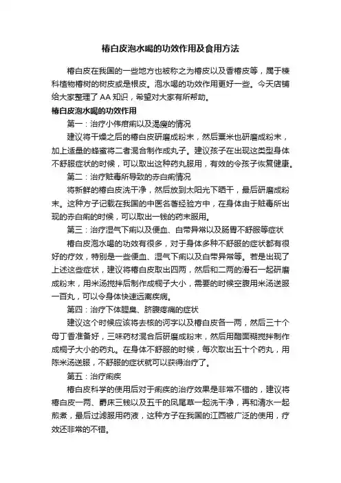 椿白皮泡水喝的功效作用及食用方法