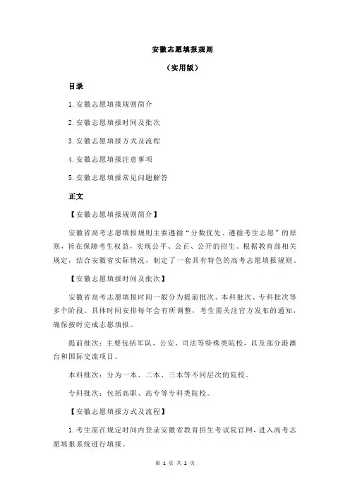 安徽志愿填报规则
