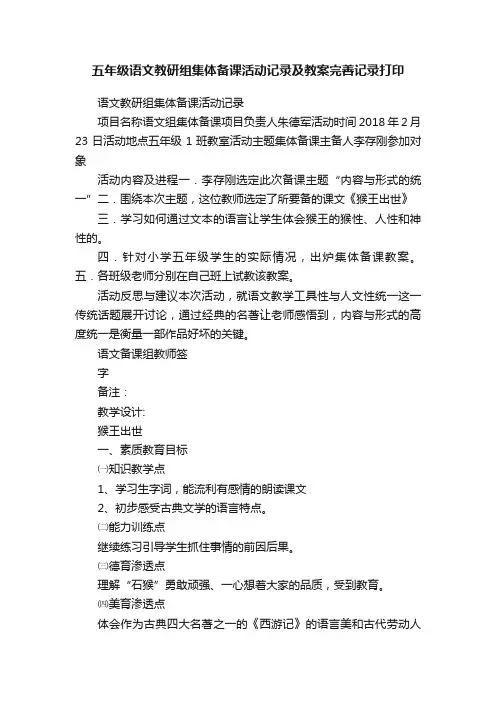 五年级语文教研组集体备课活动记录及教案完善记录打印