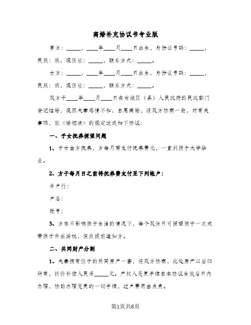 离婚补充协议书专业版（五篇）