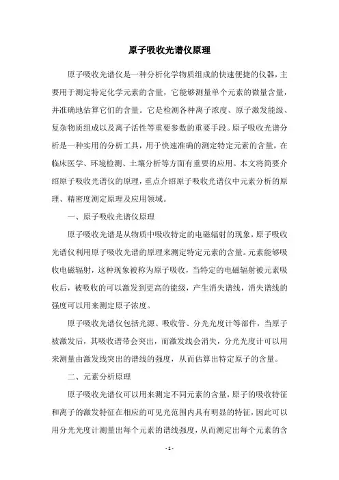 原子吸收光谱仪原理