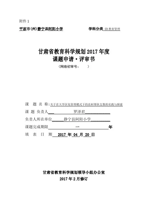 甘肃省教育科学规划2017年度课题申请