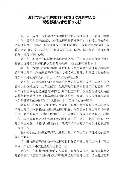 监理人员配备标准管理办法 2