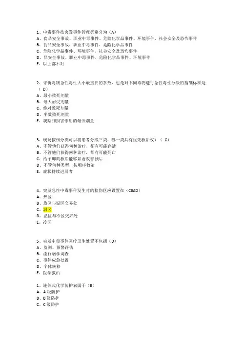 2022年华医网继续教育-突发中毒事件应急检测与案例分析2
