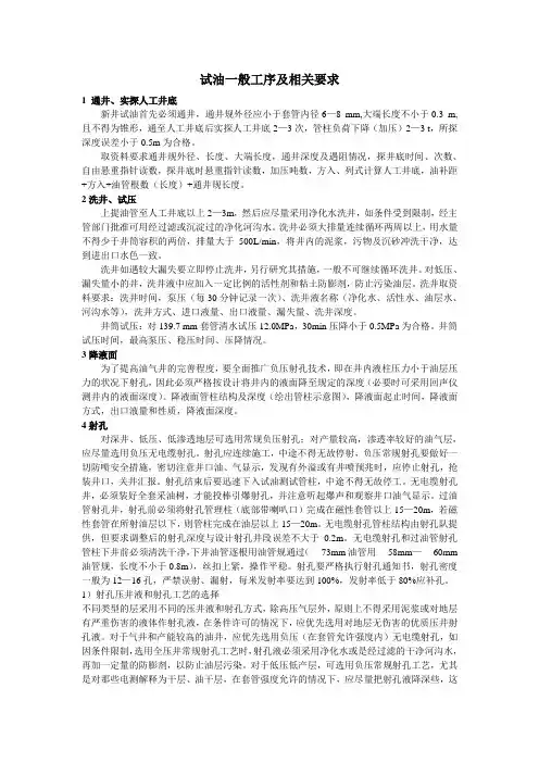 试油工序