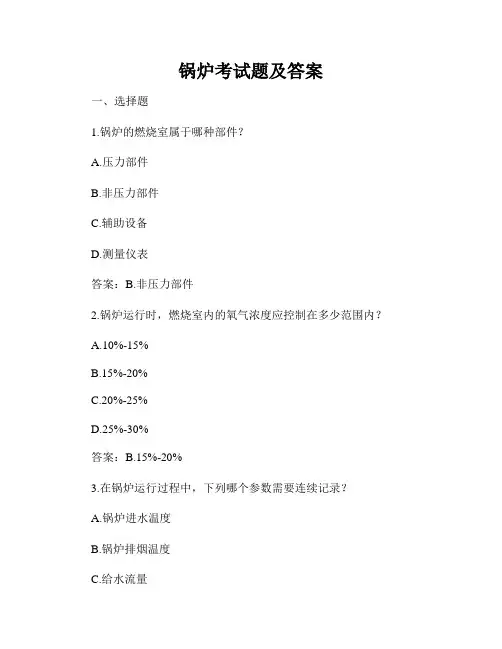 锅炉考试题及答案