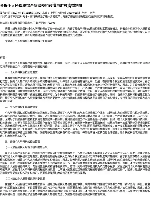 分析个人所得税综合所得预扣预缴与汇算清缴制度