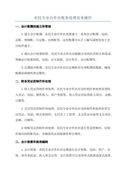 农民专业合作社账务处理实务操作