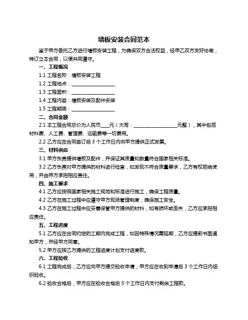 墙板安装合同范本