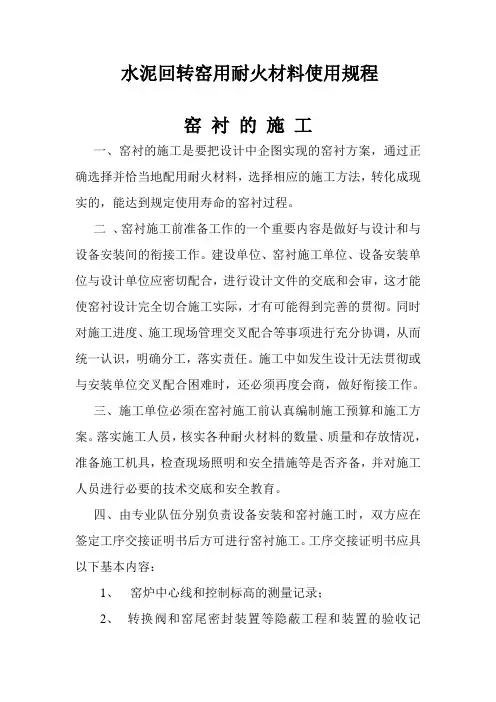 耐火材料施工标准