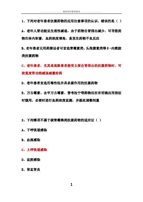 2019 抗菌药物临床应用指导原则 试题及答案