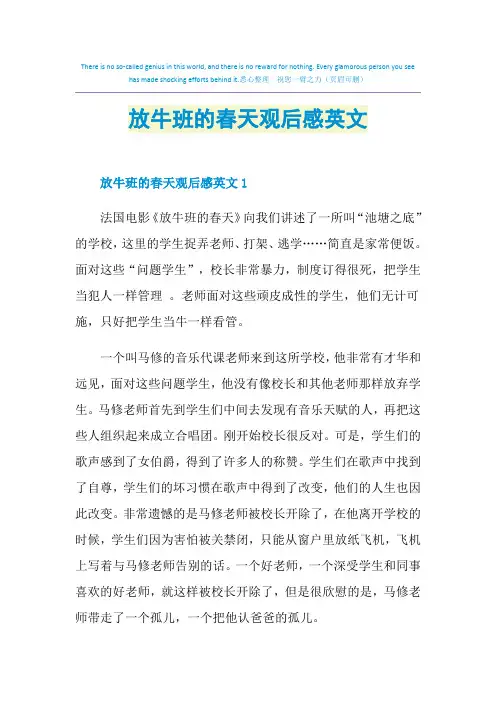 放牛班的春天观后感英文