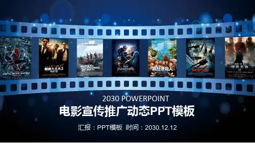 电影宣传PPT模板
