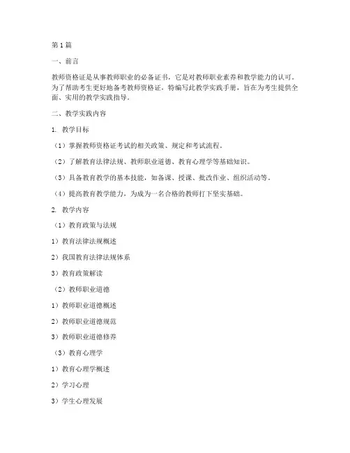 教师资格证教学实践手册(3篇)