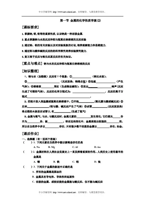 高一化学金属的化学性质学案2