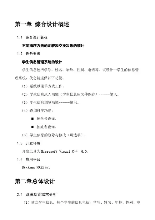 学生信息管理系统 综合设计大作业