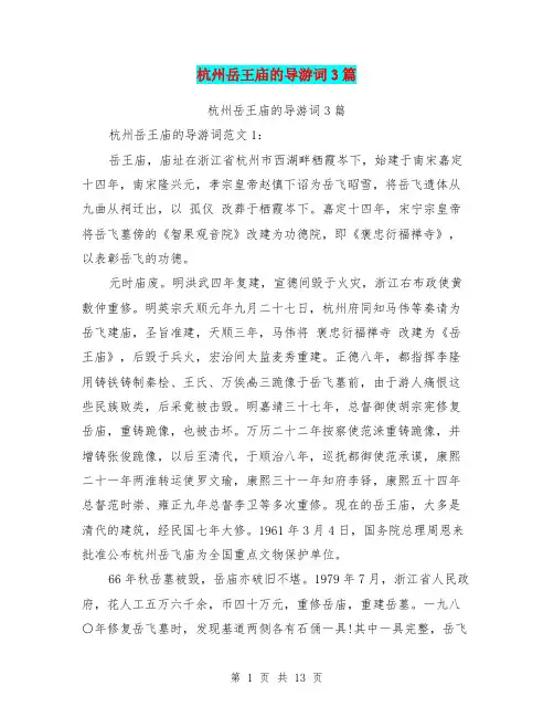 杭州岳王庙的导游词3篇(完整版)