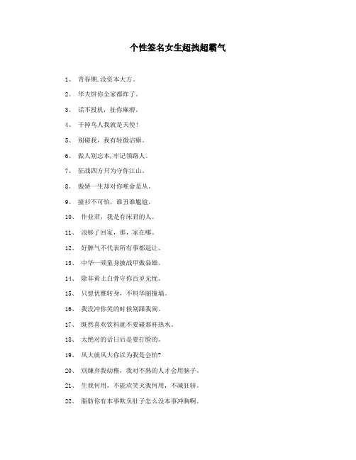 个性签名女生超拽超霸气