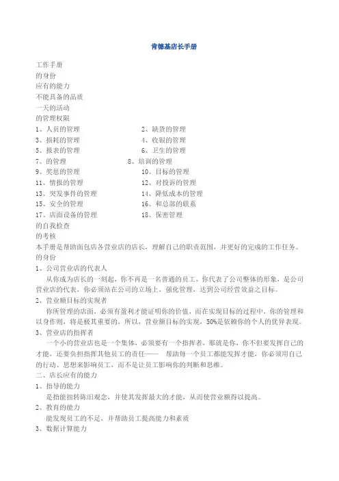 店长手册
