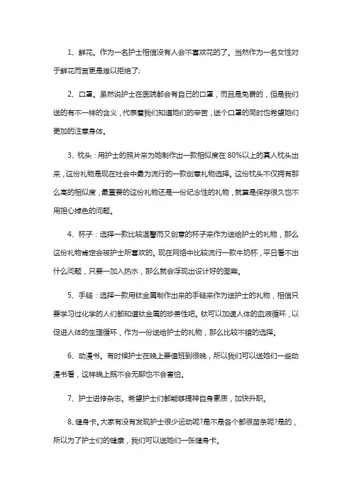 护士节送礼推荐