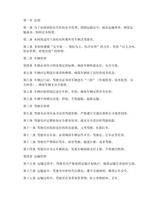 商砼站车队安全管理制度