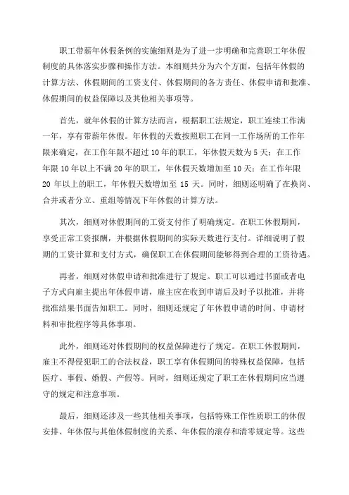 职工带薪年休假条例实施细则_细则