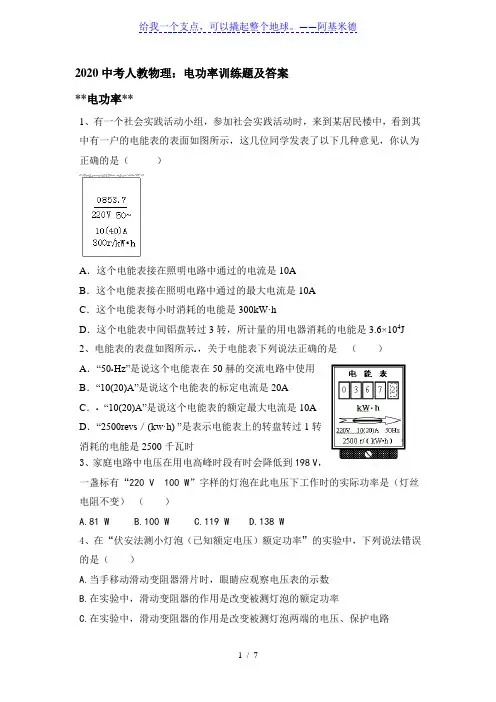 2020中考复习人教版物理：电功率训练题及答案