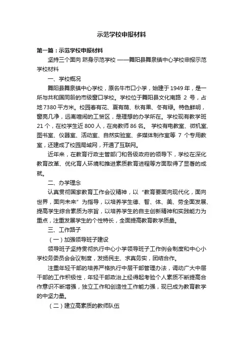 示范学校申报材料