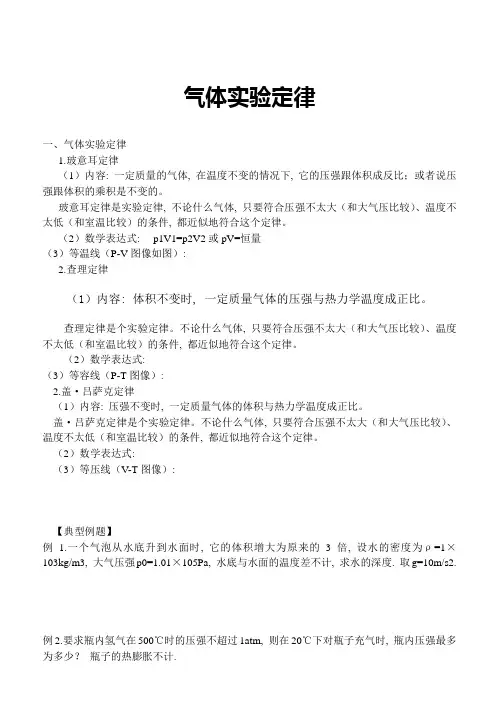 气体实验定律