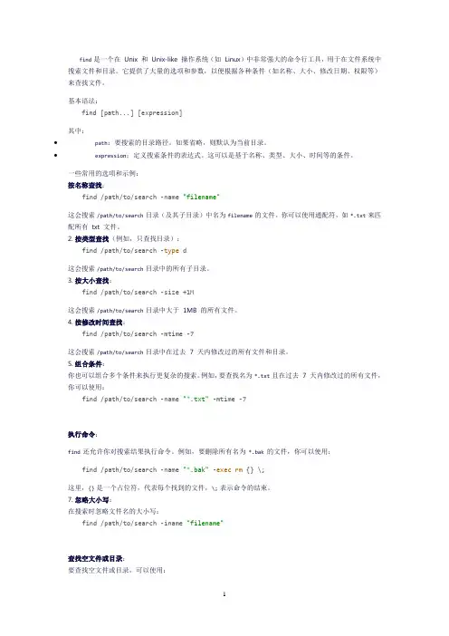 find查找指令用法