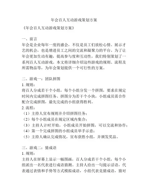 年会百人互动游戏策划方案