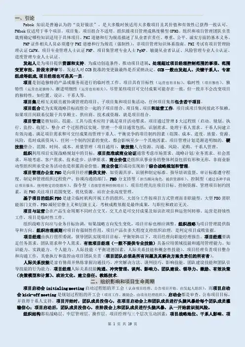 PMP知识点、个人总结