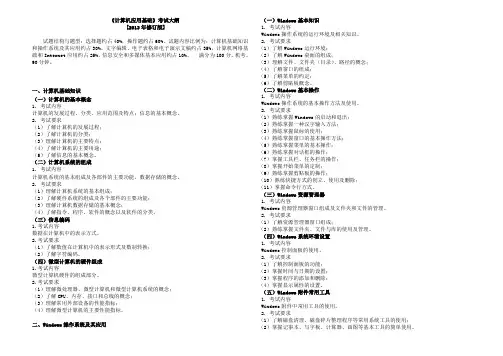 计算机,统考,复习,资料