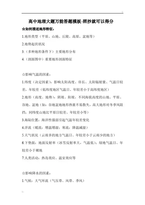 高中地理大题万能答题模板-照抄就可以得分 - 副本