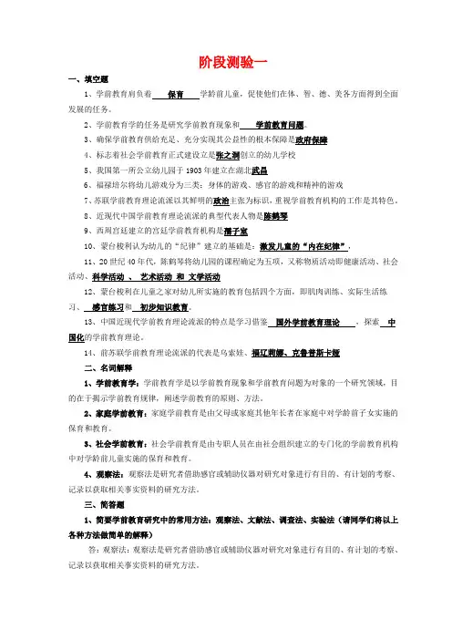 国开电大 学前教育原理 形考任务阶段测验1-4答案