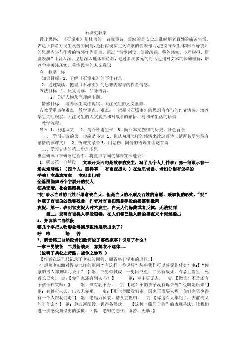 人教版八年级语文上册《五单元  阅读  25 杜甫诗三首  石壕吏》赛课导学案_7