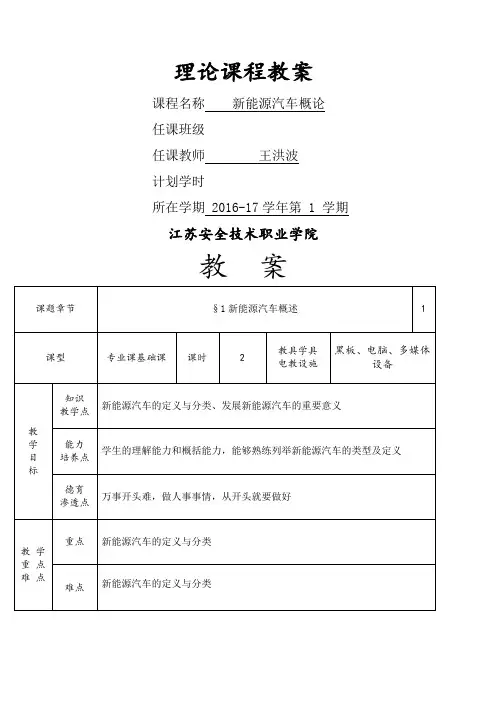 新能源汽车概论全套教案课程
