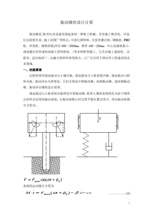 振动锤的设计计算