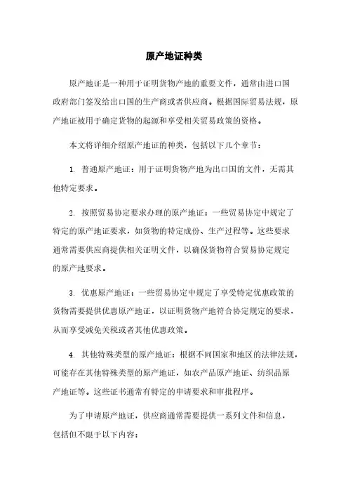 原产地证种类