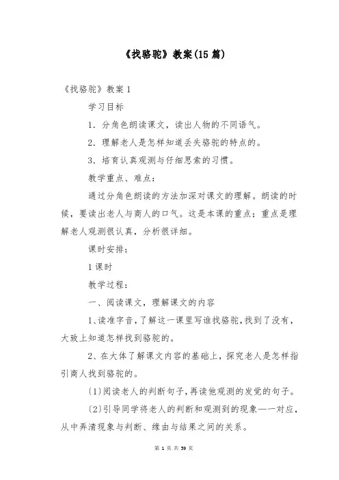 《找骆驼》教案(15篇)