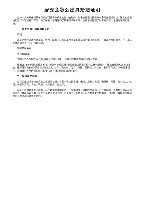 居委会怎么出具婚姻证明