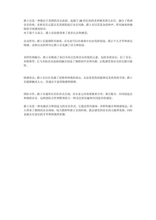 对爵士乐的认识和感受