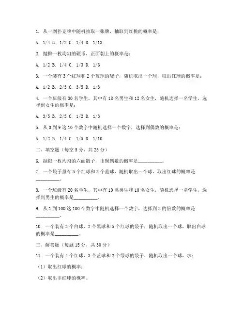 初三数学概率初步测试卷
