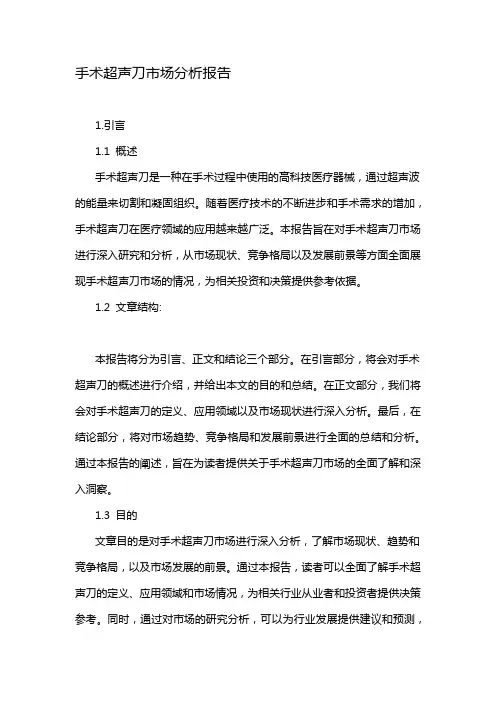 手术超声刀市场分析报告