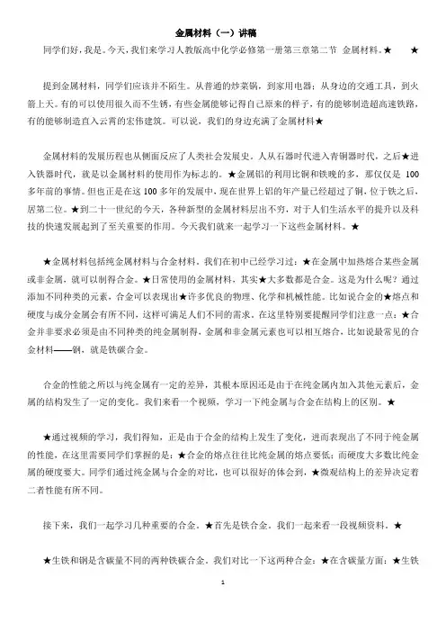 1《 金属材料 (一)》教学设计
