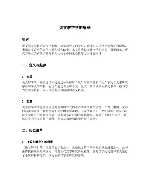 说文解字学的解释