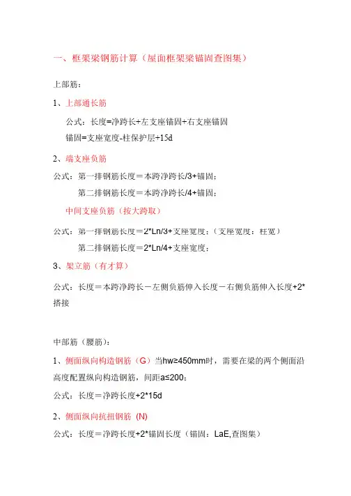 梁板钢筋计算公式