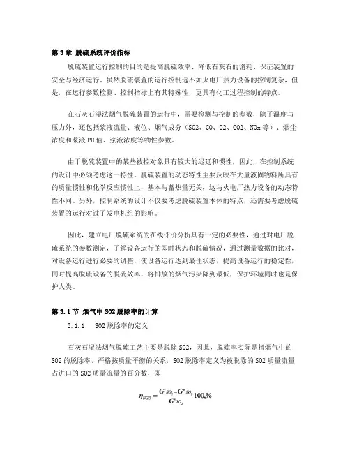 脱硫系统评价指标